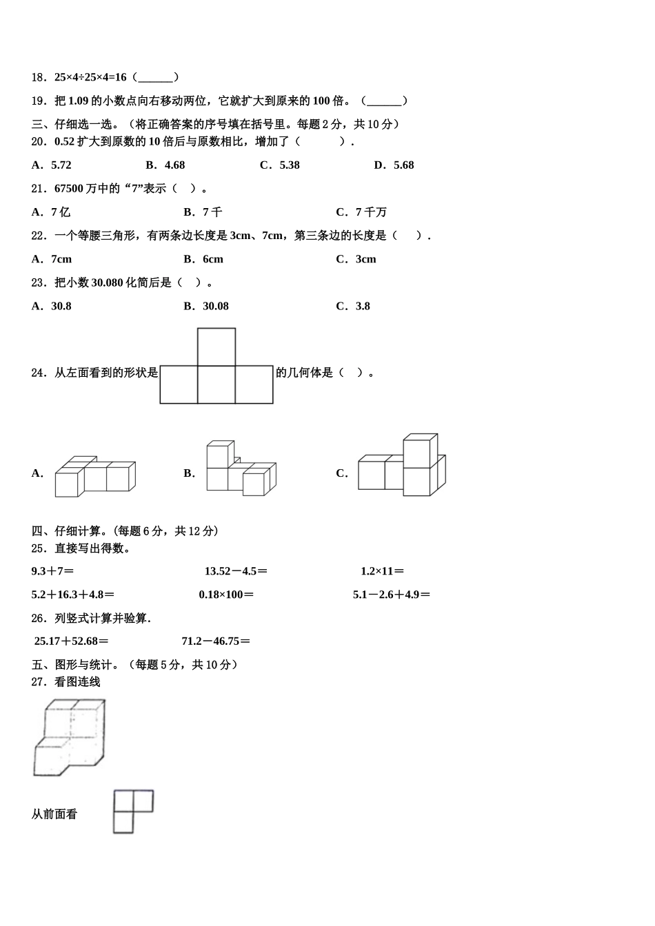 2025年辽宁省辽阳市文圣区数学四年级第二学期期末教学质量检测试题含解析_第2页