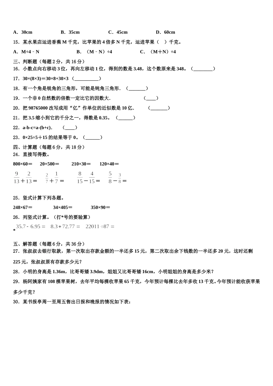 2025届本溪市平山区数学四下期末达标检测试题含解析_第2页