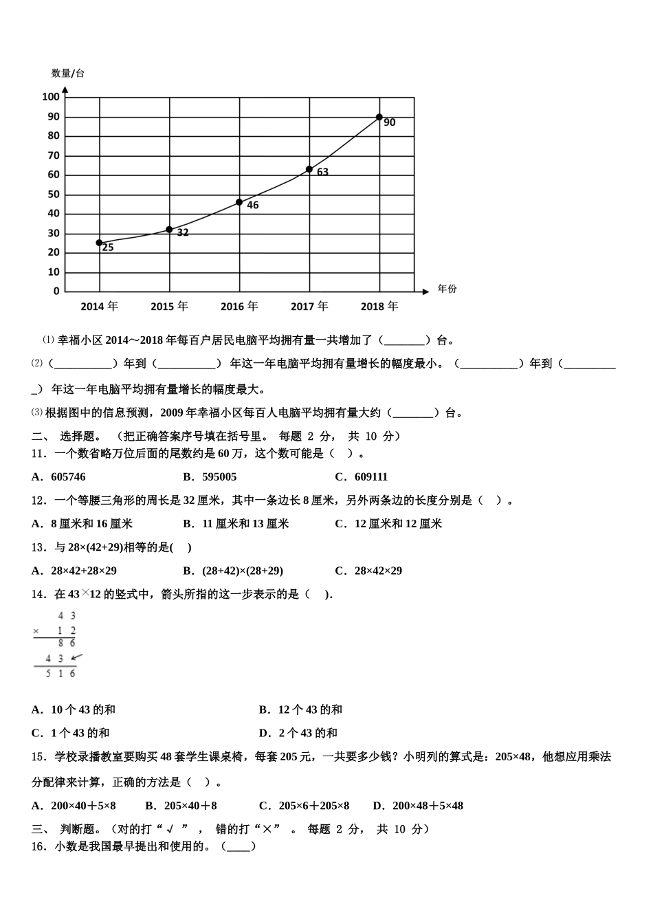 2024-2025学年抚顺市东洲区四年级数学第二学期期末教学质量检测试题含解析_第2页