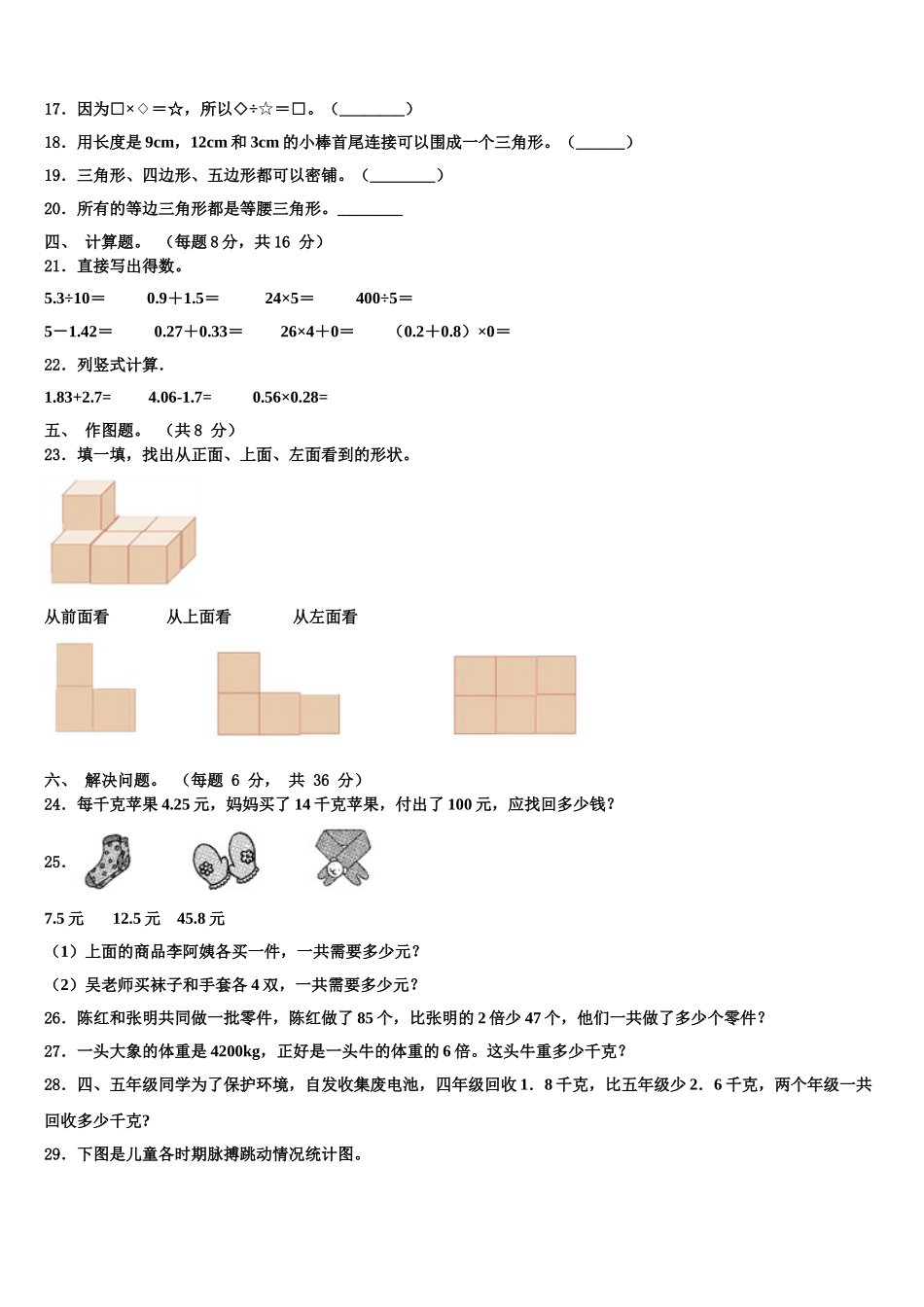 2024-2025学年抚顺市东洲区四年级数学第二学期期末教学质量检测试题含解析_第3页
