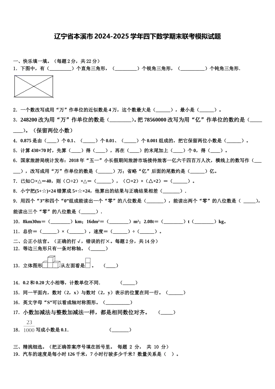 辽宁省本溪市2024-2025学年四下数学期末联考模拟试题含解析_第1页