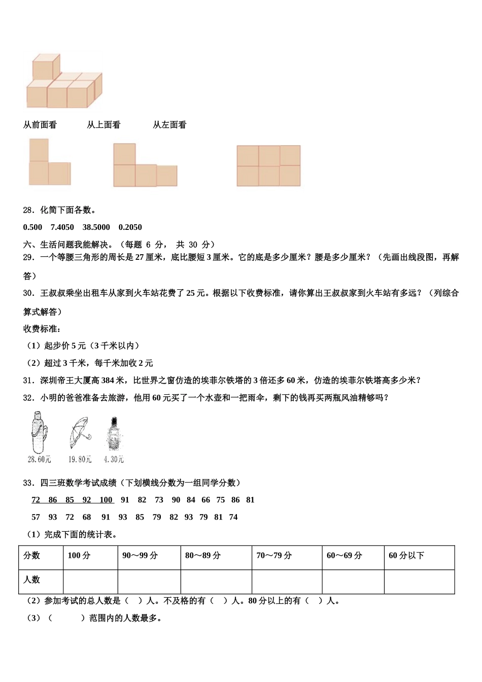 辽宁省本溪市2024-2025学年四下数学期末联考模拟试题含解析_第3页
