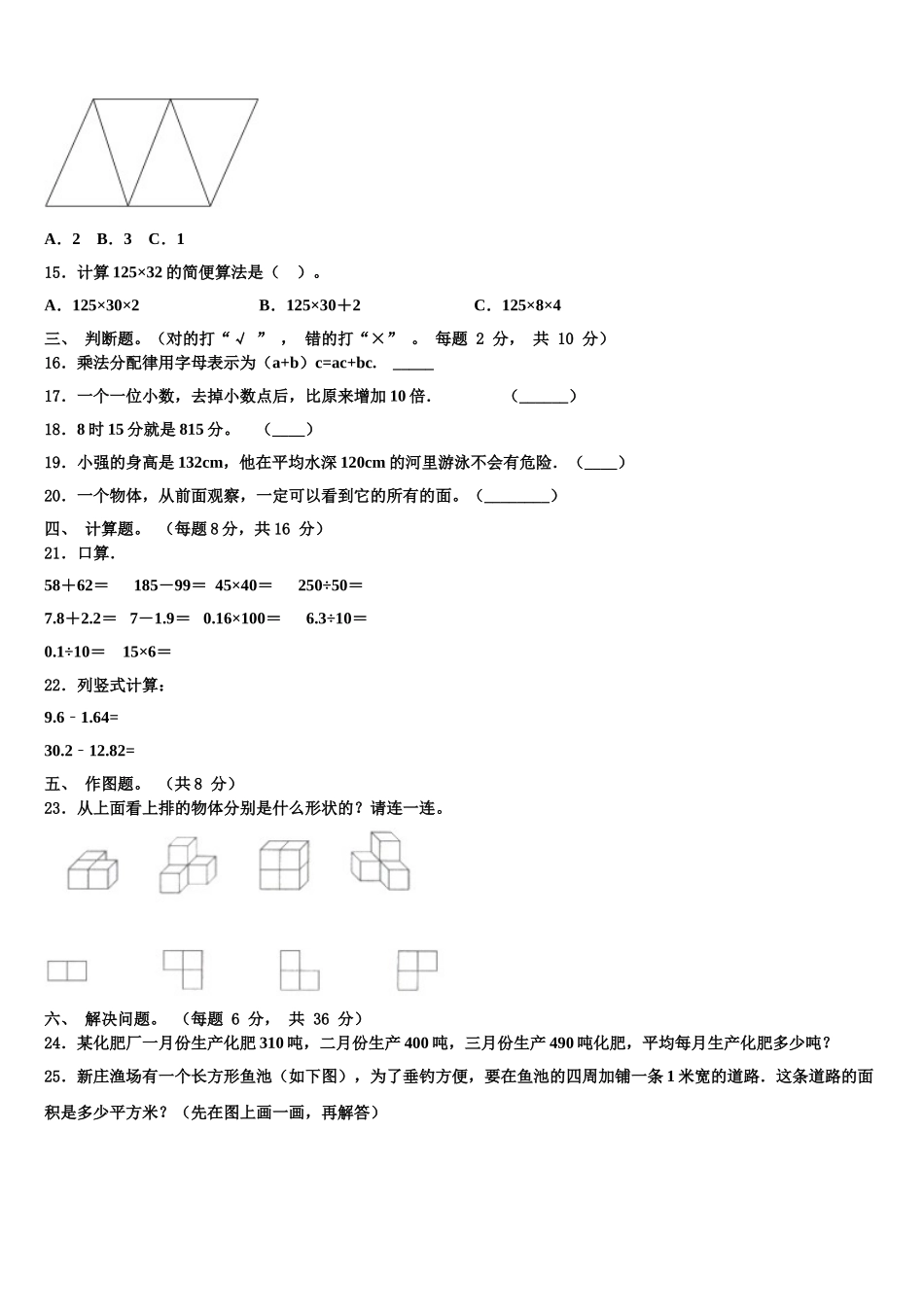 普兰店市2024-2025学年四年级数学第二学期期末调研试题含解析_第2页