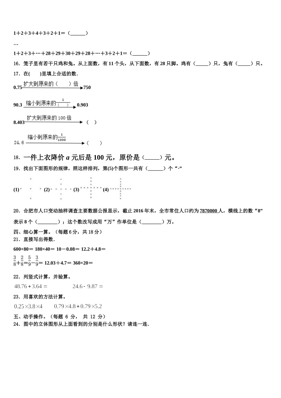 2025年盘锦市四下数学期末调研试题含解析_第2页