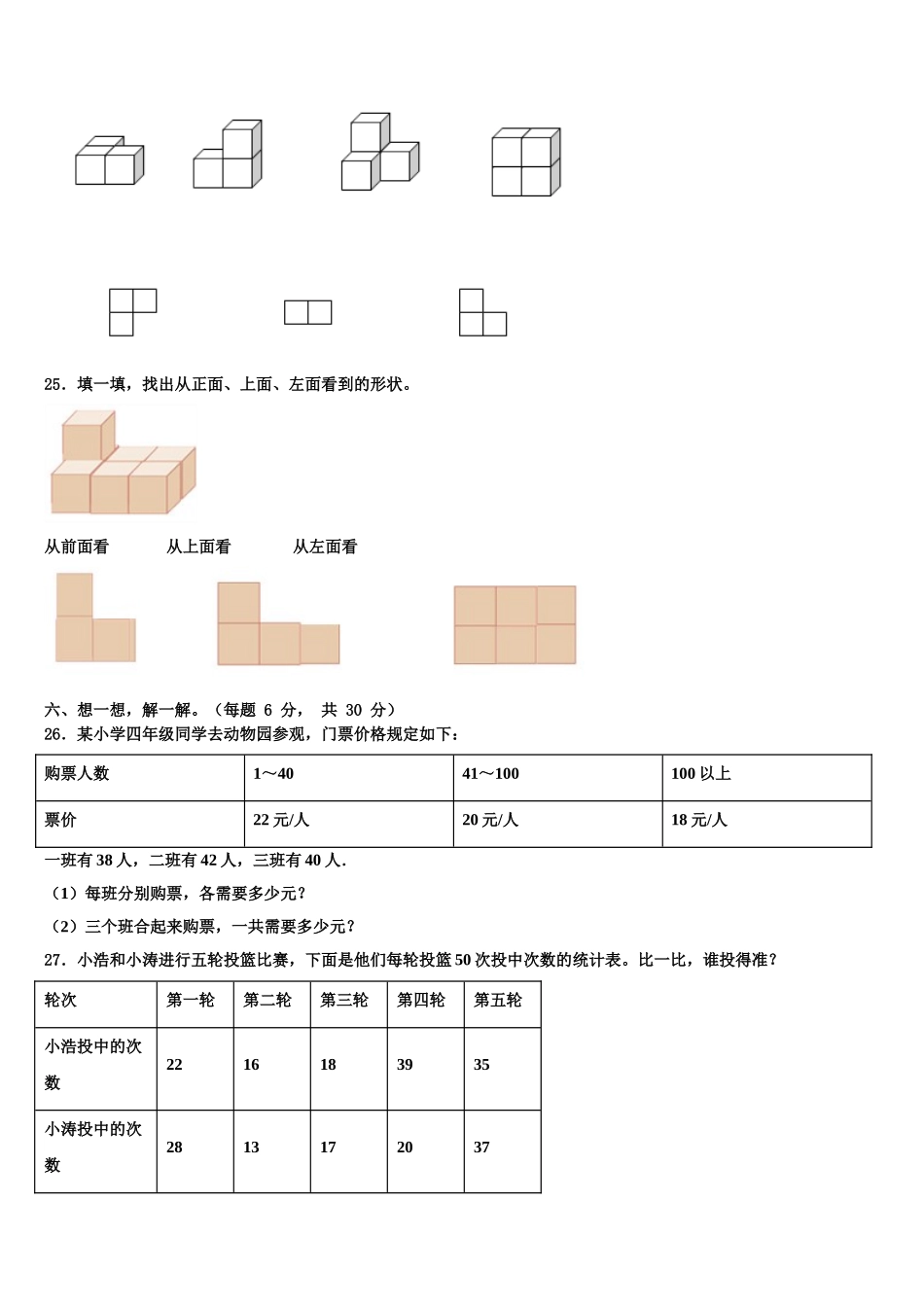2025年盘锦市四下数学期末调研试题含解析_第3页