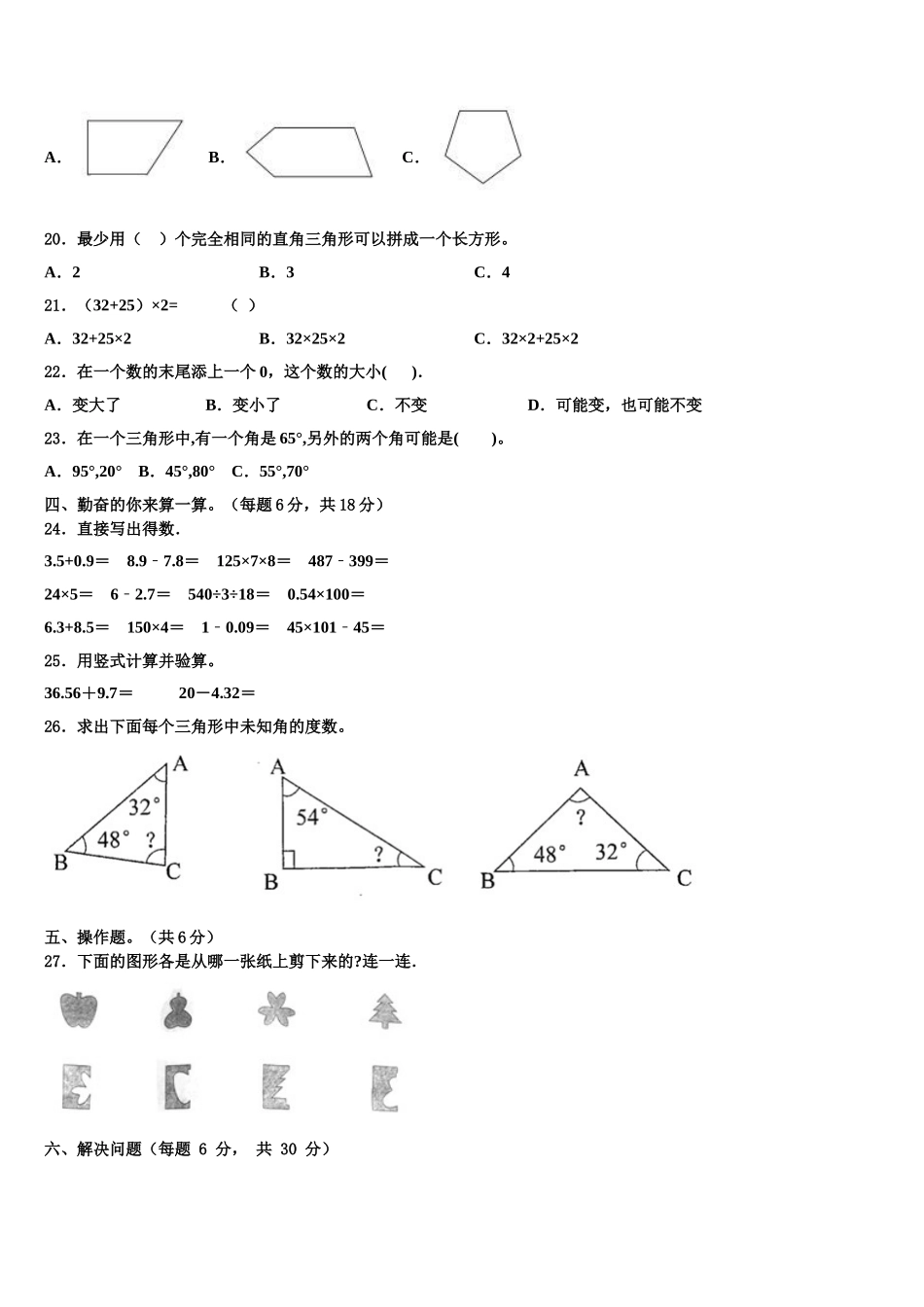 辽宁省沈阳市于洪区2024-2025学年四年级数学第二学期期末检测试题含解析_第2页