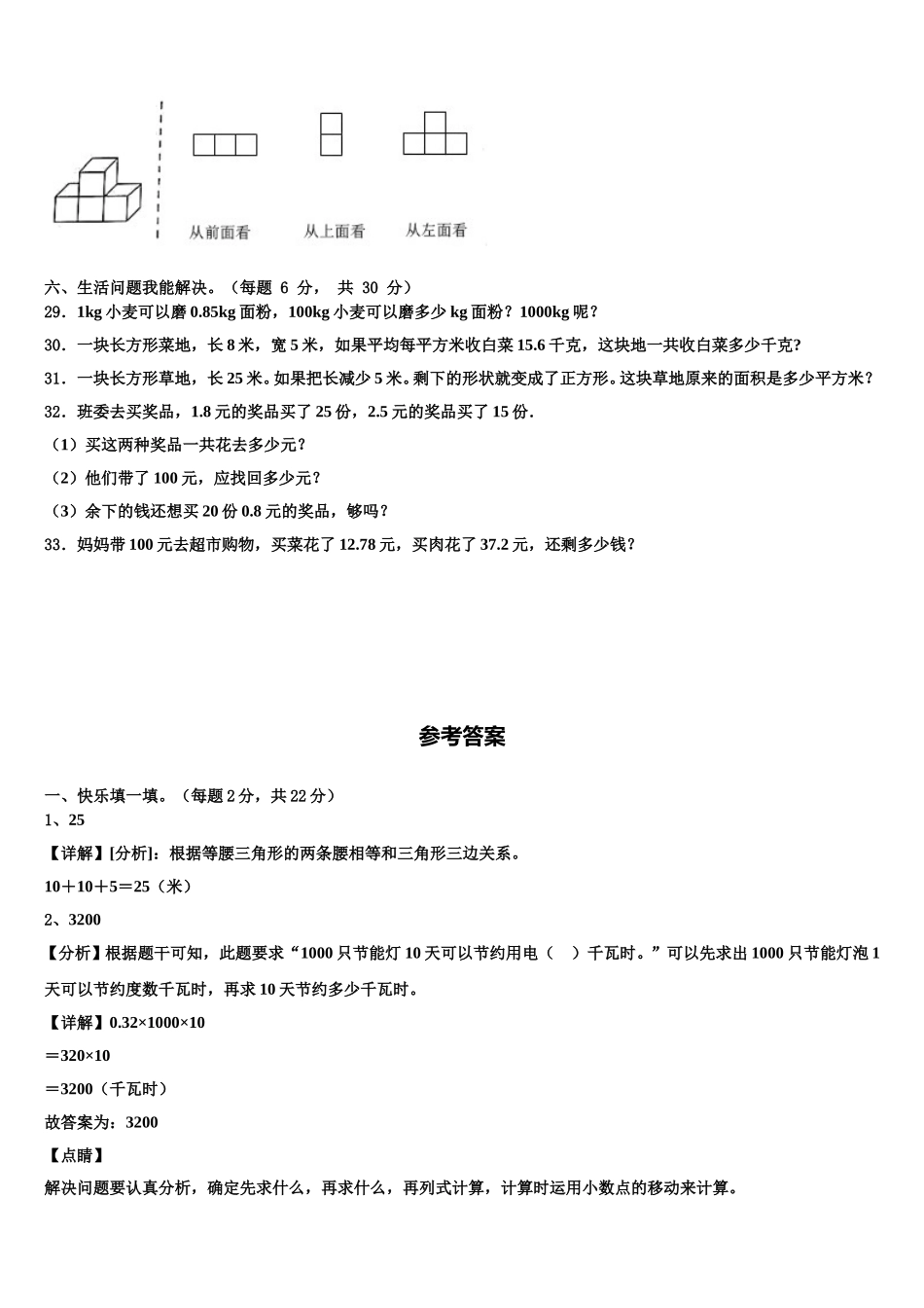 2025年盘锦市兴隆台区四下数学期末达标检测模拟试题含解析_第3页