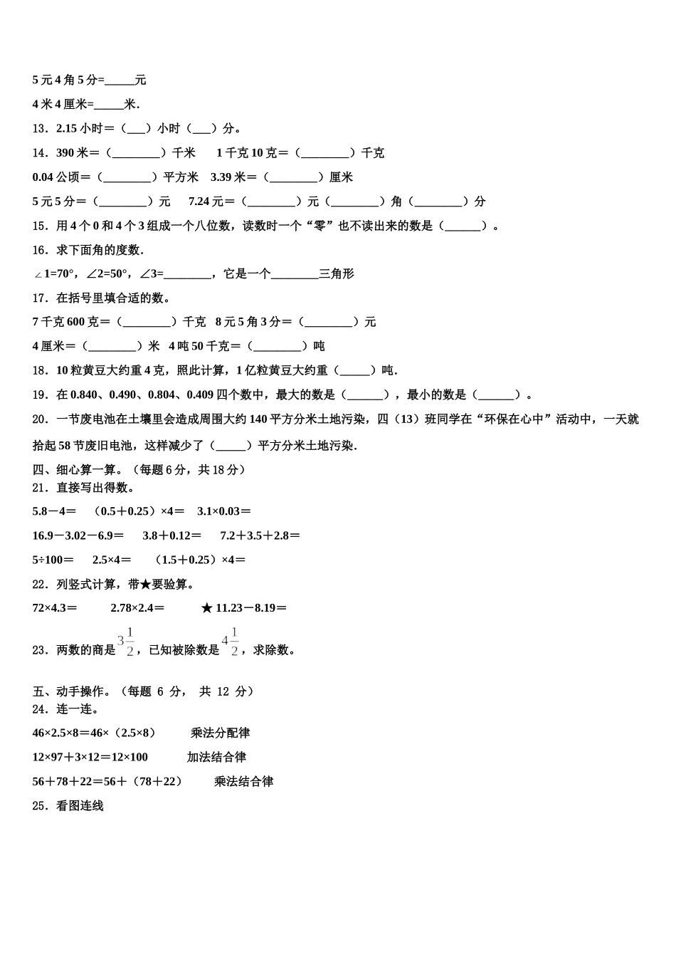 辽宁省鞍山市立山区2024-2025学年数学四下期末达标测试试题含解析_第2页