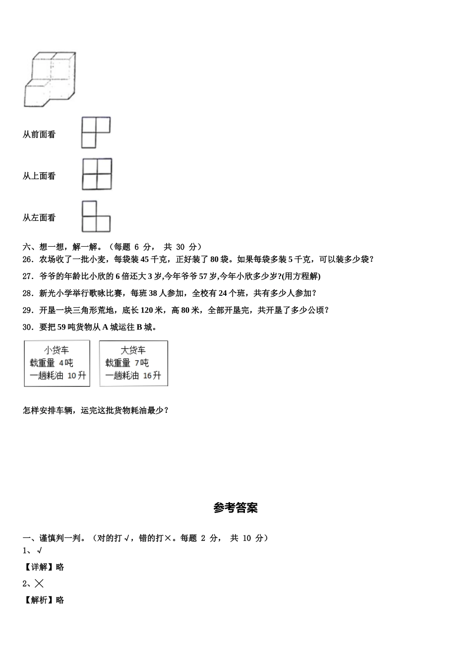 辽宁省鞍山市立山区2024-2025学年数学四下期末达标测试试题含解析_第3页