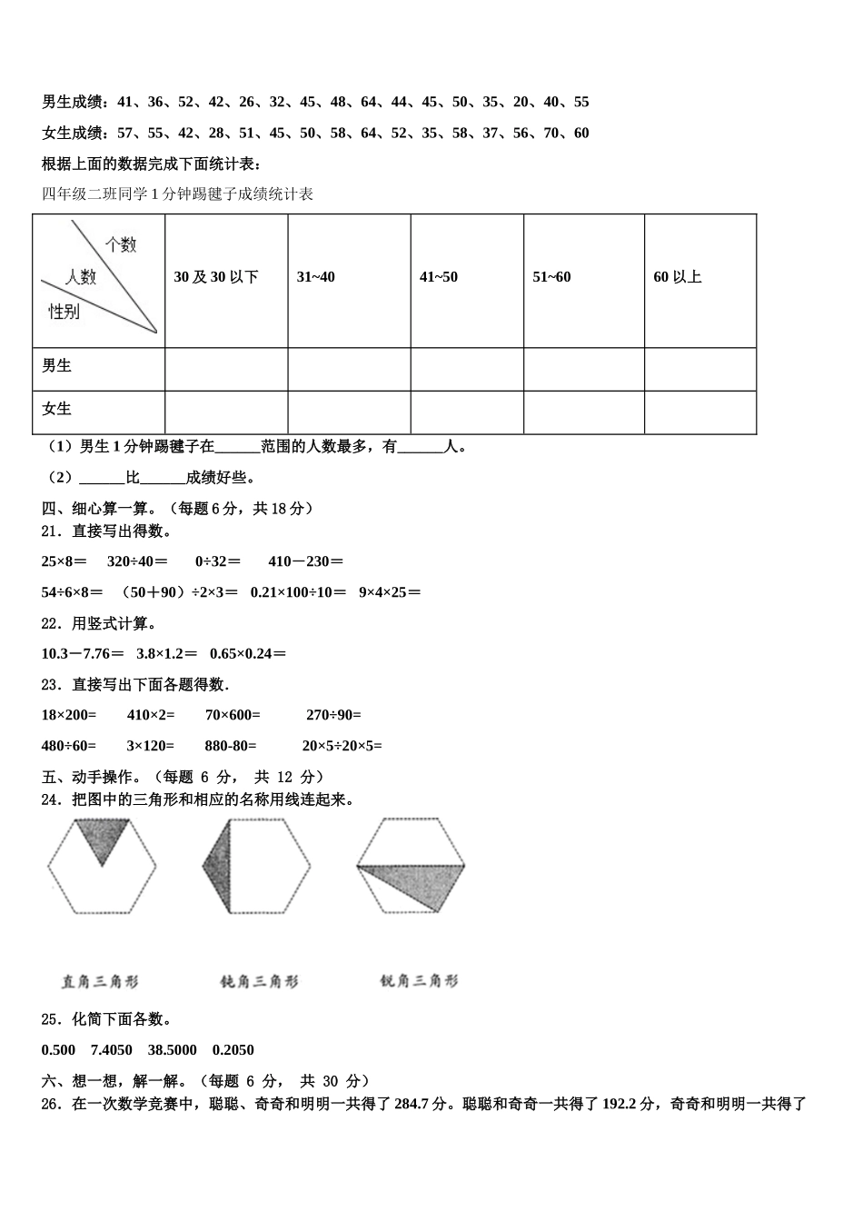 2025年辽宁省盘锦市大洼县数学四下期末学业质量监测试题含解析_第3页
