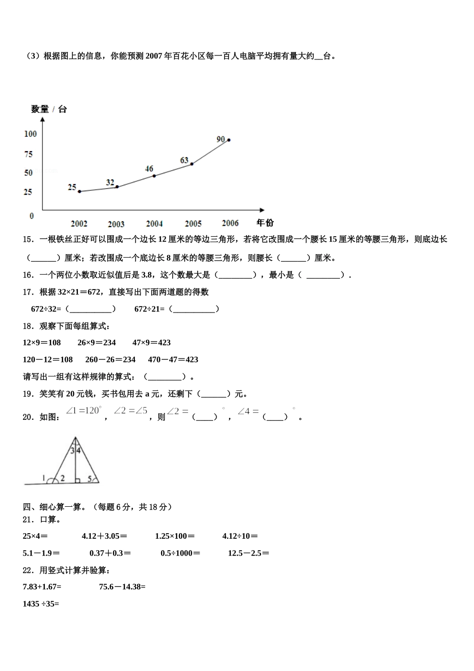 2024-2025学年鞍山市铁东区数学四下期末学业水平测试模拟试题含解析_第2页