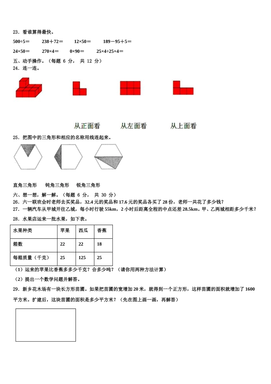 2024-2025学年鞍山市铁东区数学四下期末学业水平测试模拟试题含解析_第3页