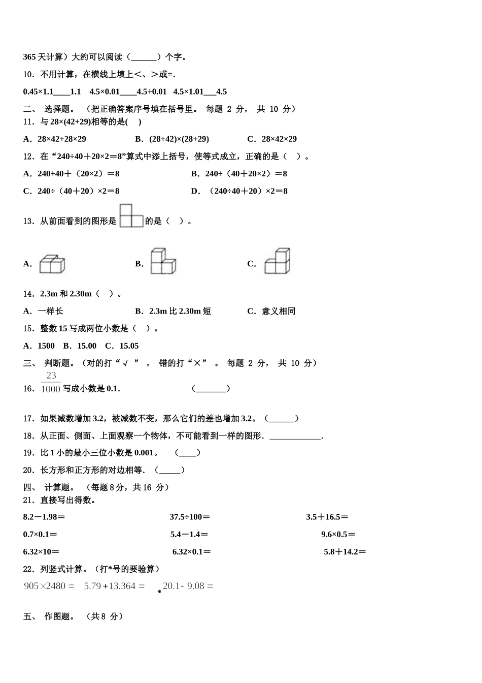 辽宁省鞍山市台岫岩满族自治县2025年四下数学期末教学质量检测试题含解析_第2页
