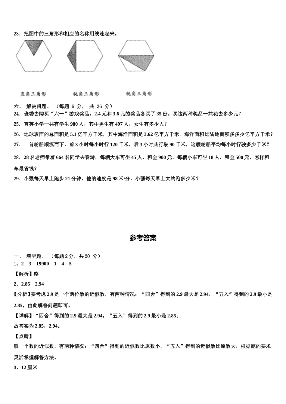 辽宁省鞍山市台岫岩满族自治县2025年四下数学期末教学质量检测试题含解析_第3页