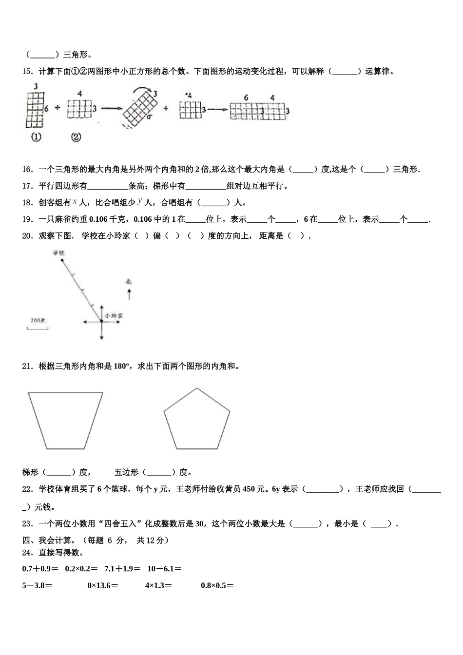 2024-2025学年辽阳市数学四下期末监测试题含解析_第2页