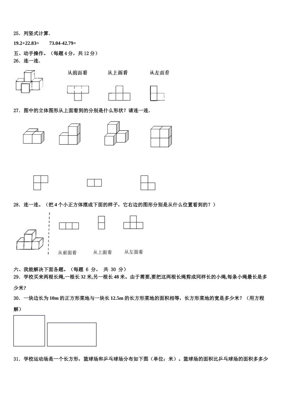 2024-2025学年辽阳市数学四下期末监测试题含解析_第3页