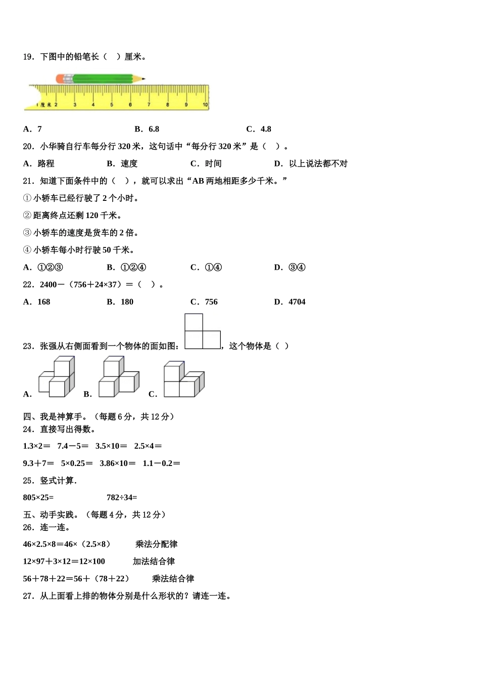 丹东市东港市2025年数学四年级第二学期期末教学质量检测试题含解析_第2页