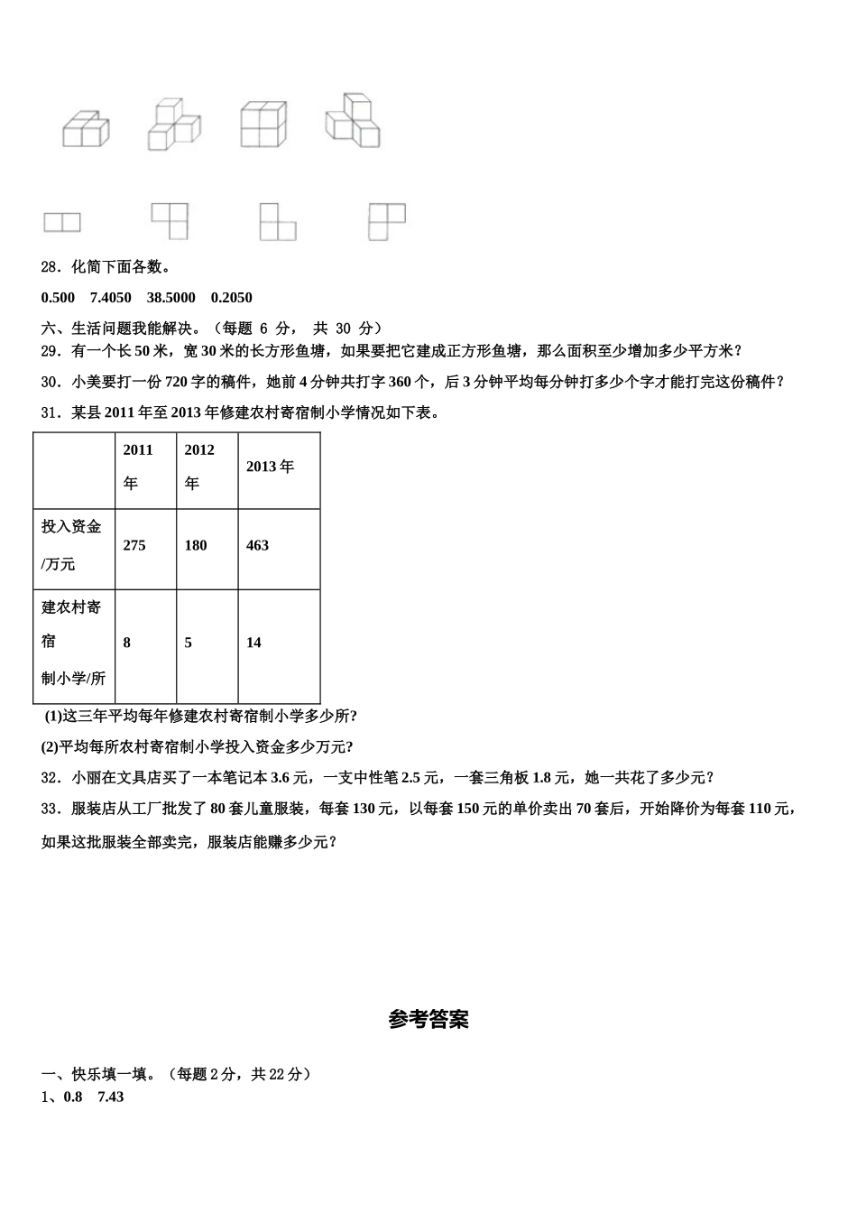 丹东市东港市2025年数学四年级第二学期期末教学质量检测试题含解析_第3页