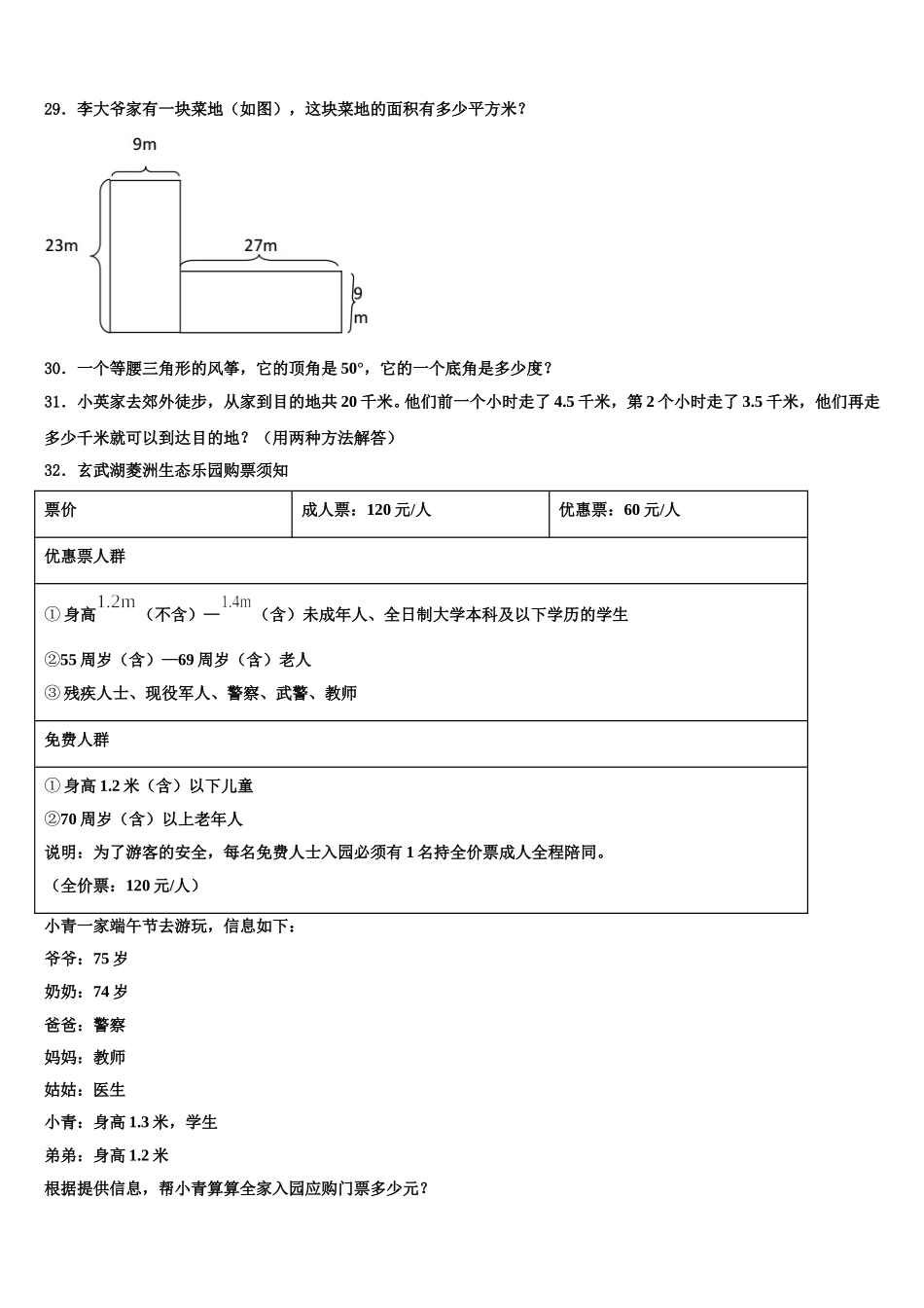 2025年抚顺市新宾满族自治县数学四下期末质量跟踪监视模拟试题含解析_第3页