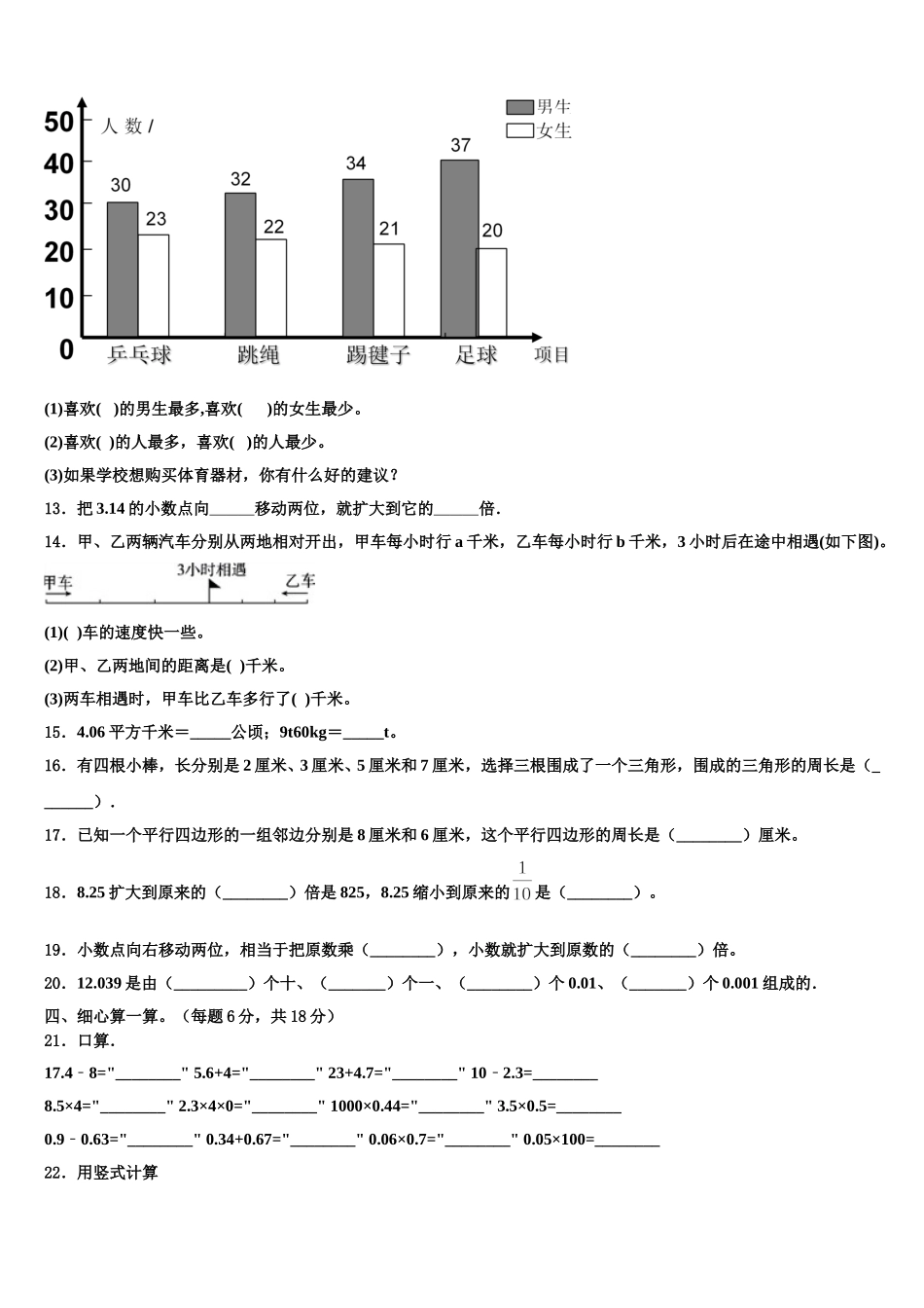 2025届弓长岭区四下数学期末统考模拟试题含解析_第2页