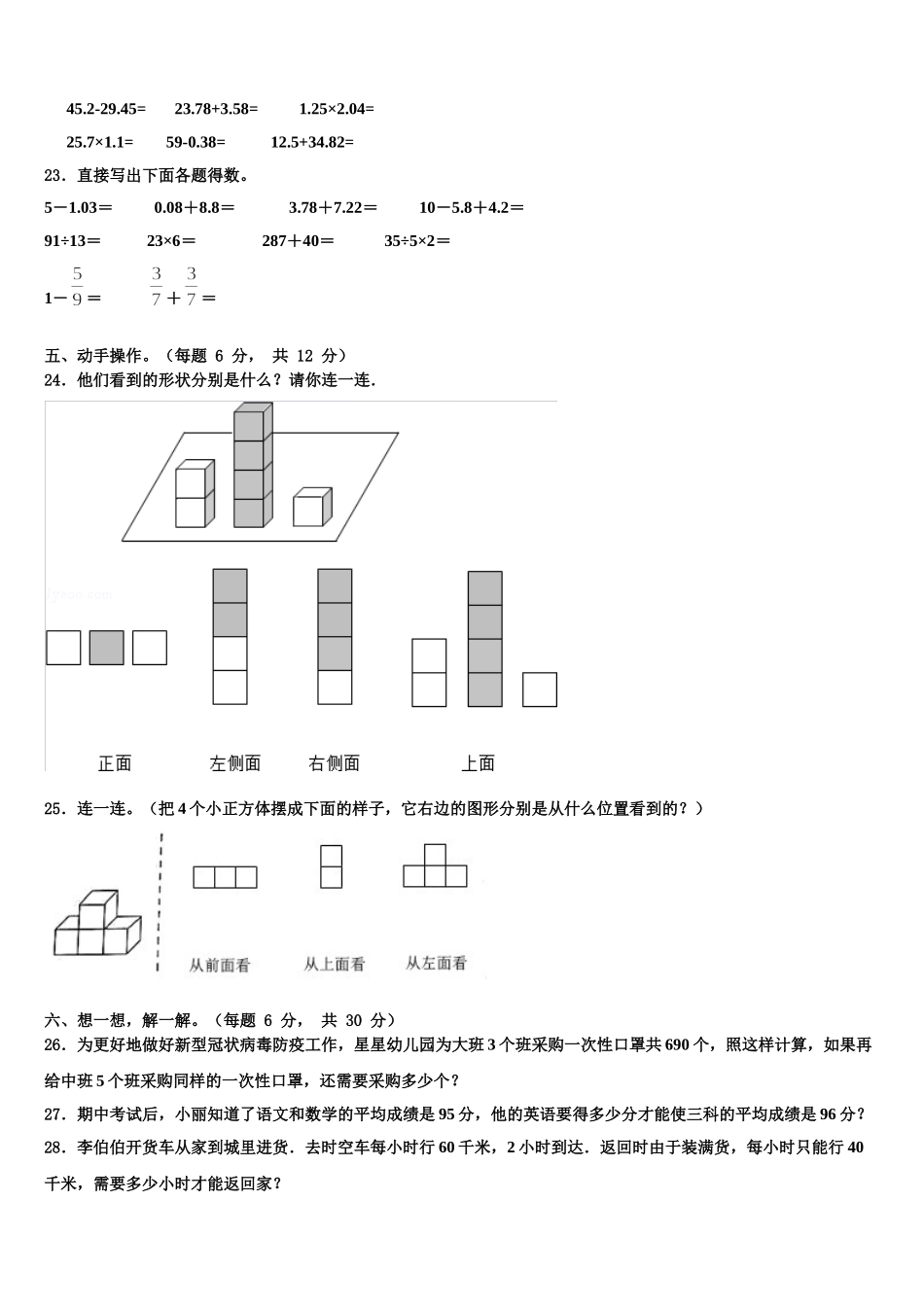 2025届弓长岭区四下数学期末统考模拟试题含解析_第3页
