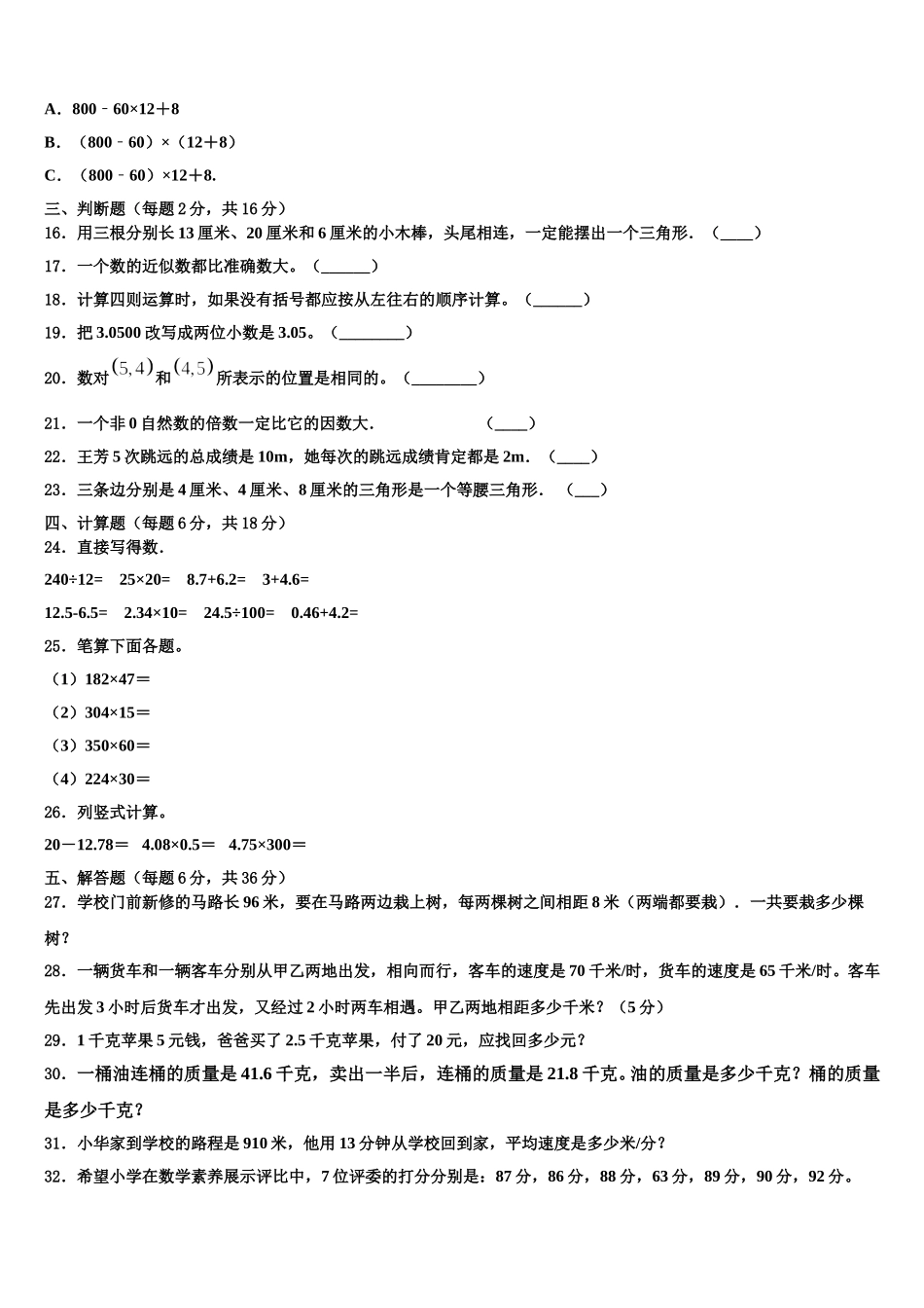 2025年沈阳市铁西区四年级数学第二学期期末经典模拟试题含解析_第2页
