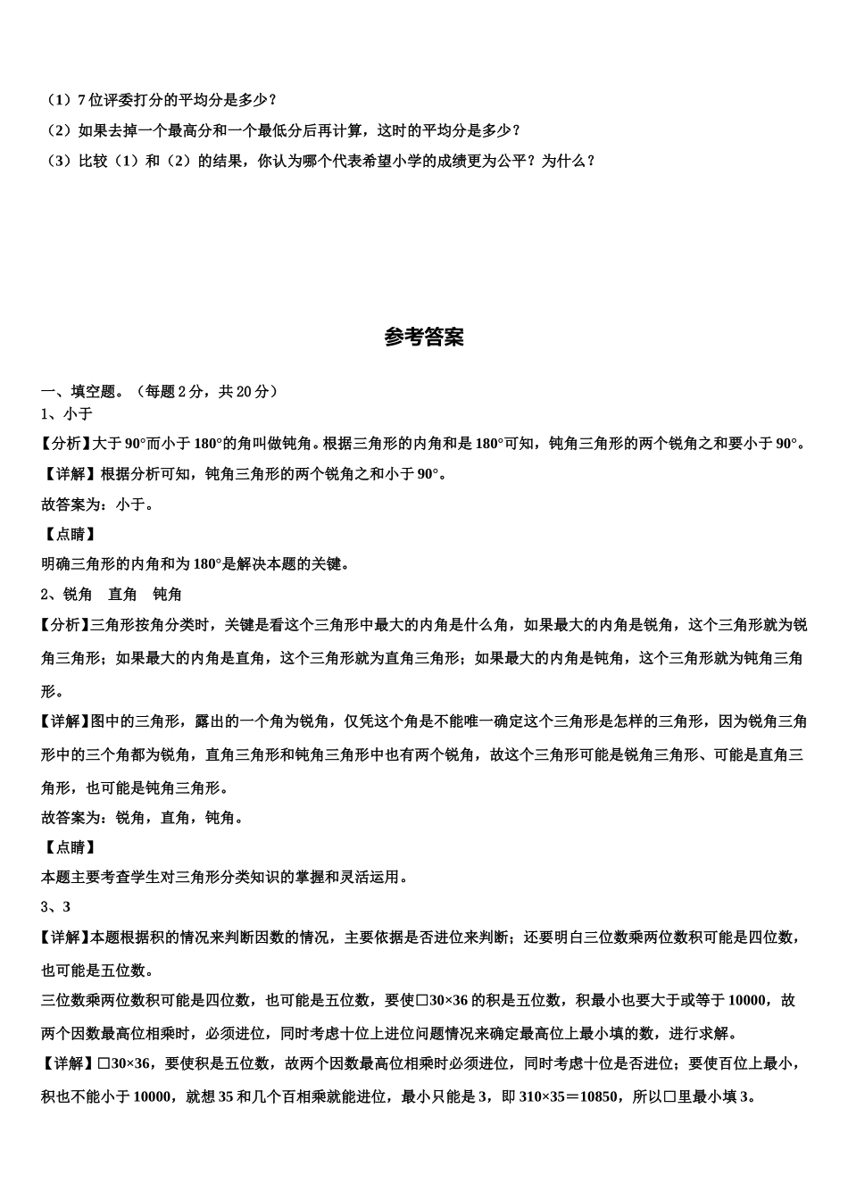 2025年沈阳市铁西区四年级数学第二学期期末经典模拟试题含解析_第3页