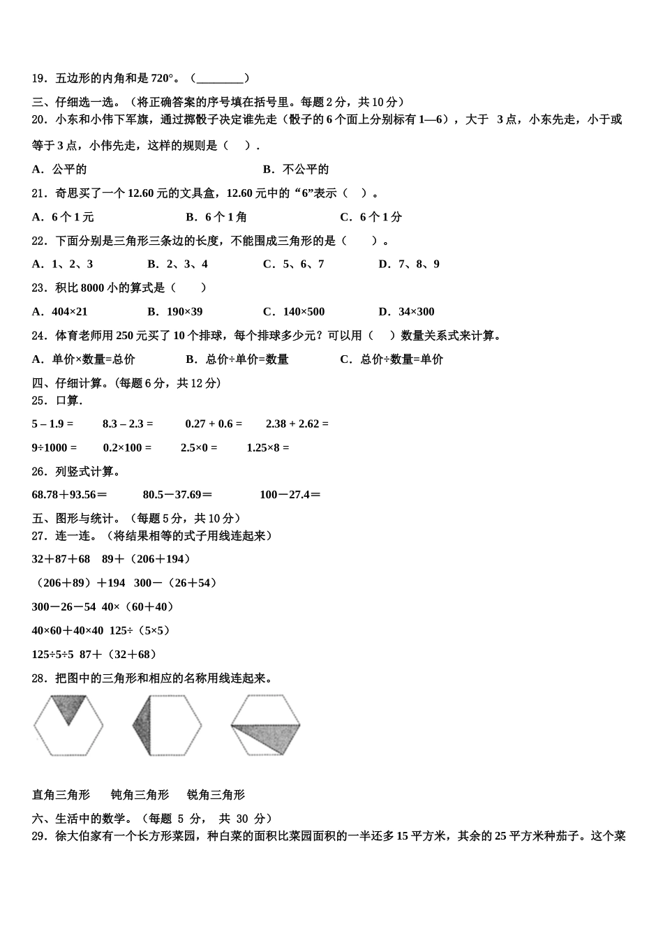 2024-2025学年辽宁省沈阳市新城子区数学四下期末质量检测试题含解析_第2页