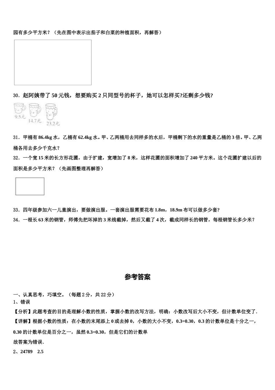2024-2025学年辽宁省沈阳市新城子区数学四下期末质量检测试题含解析_第3页