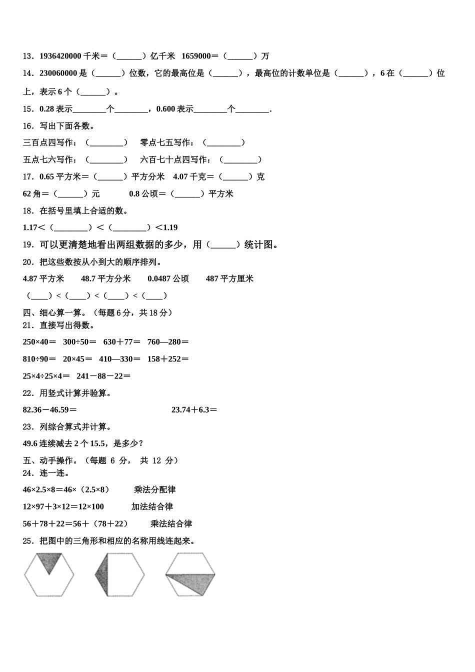 辽宁省台安县2024-2025学年数学四下期末教学质量检测模拟试题含解析_第2页