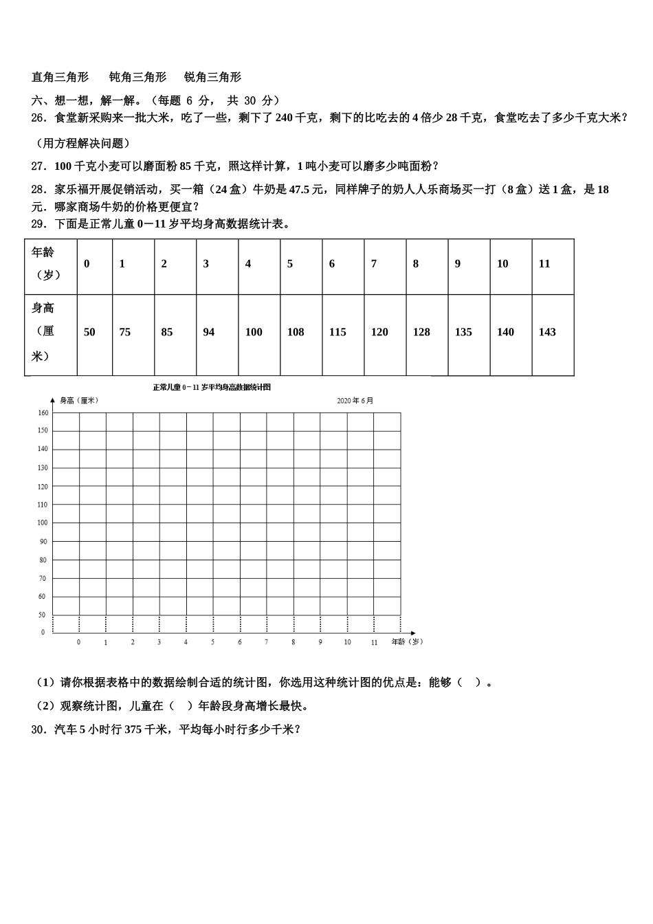 辽宁省台安县2024-2025学年数学四下期末教学质量检测模拟试题含解析_第3页