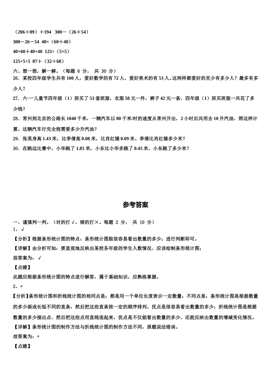 辽宁省大连市庄河市2024-2025学年数学四下期末学业质量监测模拟试题含解析_第3页