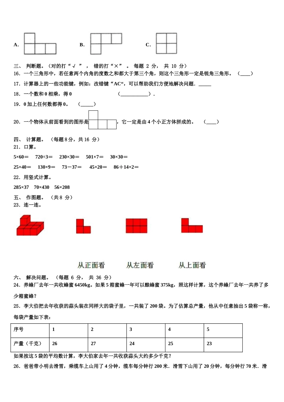 2025年沈阳市苏家屯区数学四年级第二学期期末学业质量监测试题含解析_第2页