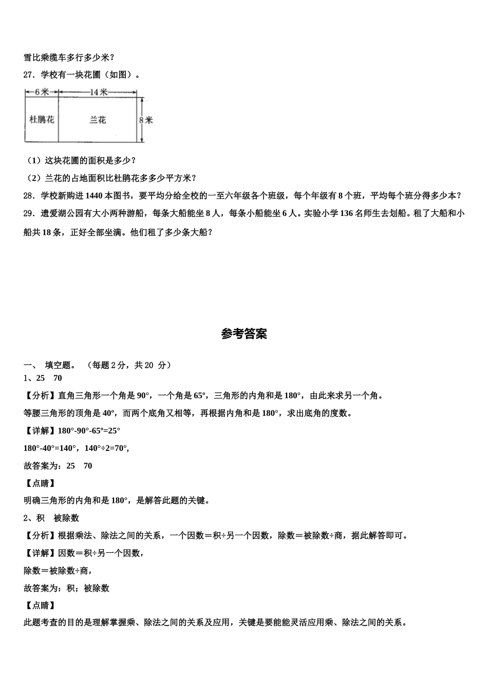 2025年沈阳市苏家屯区数学四年级第二学期期末学业质量监测试题含解析_第3页