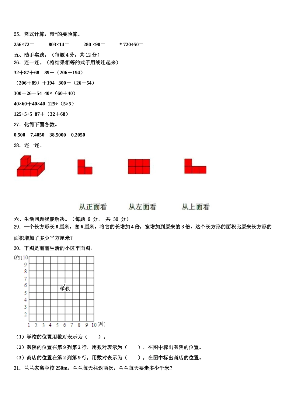 丹东市振安区2025届四年级数学第二学期期末预测试题含解析_第3页