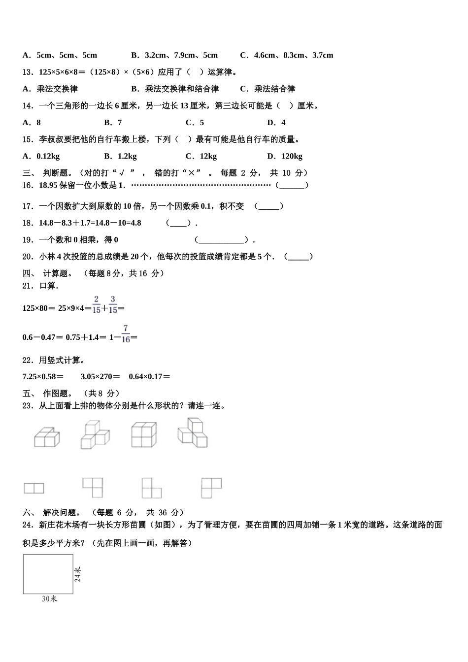 2024-2025学年辽宁省朝阳市双塔区四下数学期末综合测试试题含解析_第2页