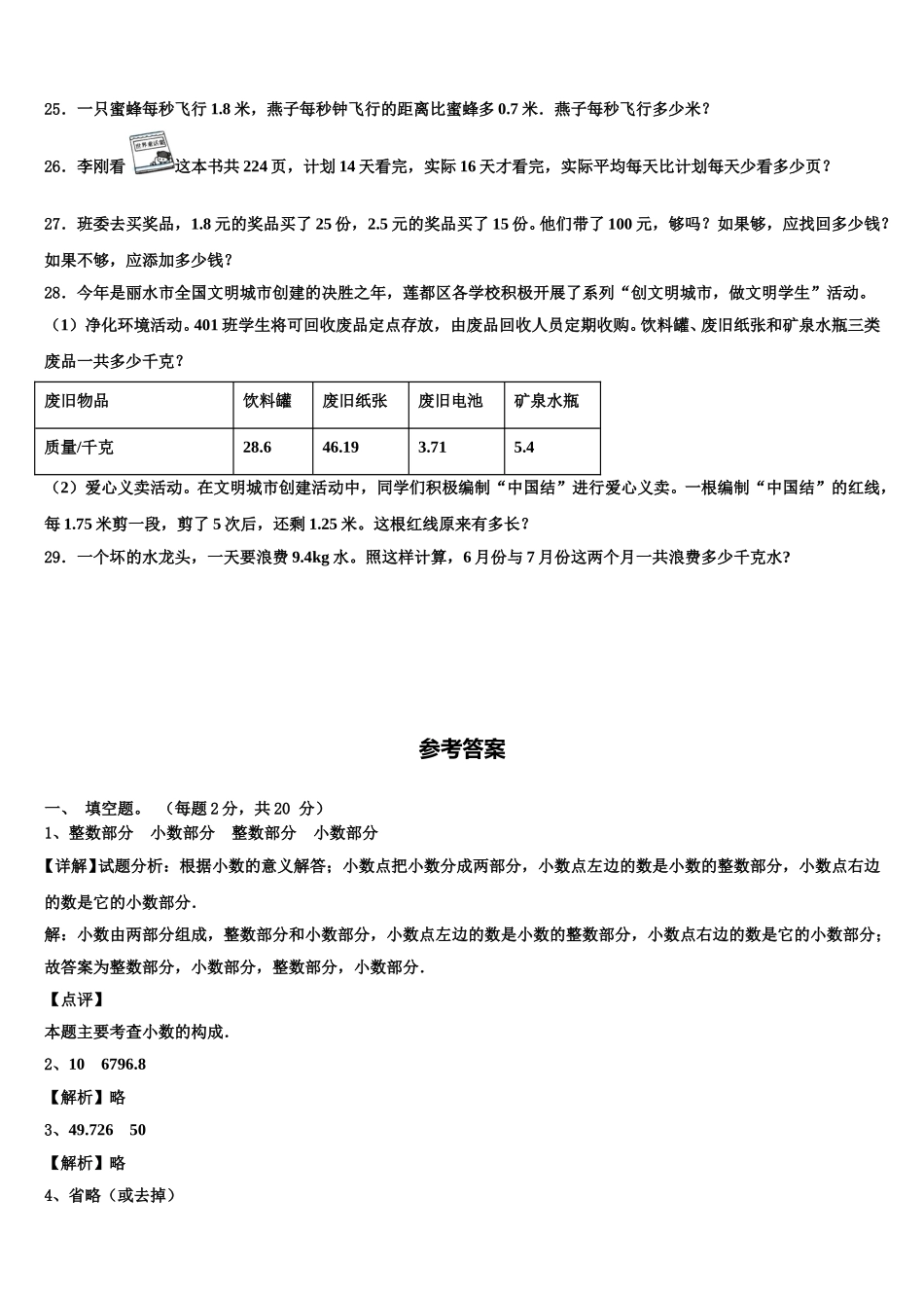 2024-2025学年辽宁省朝阳市双塔区四下数学期末综合测试试题含解析_第3页