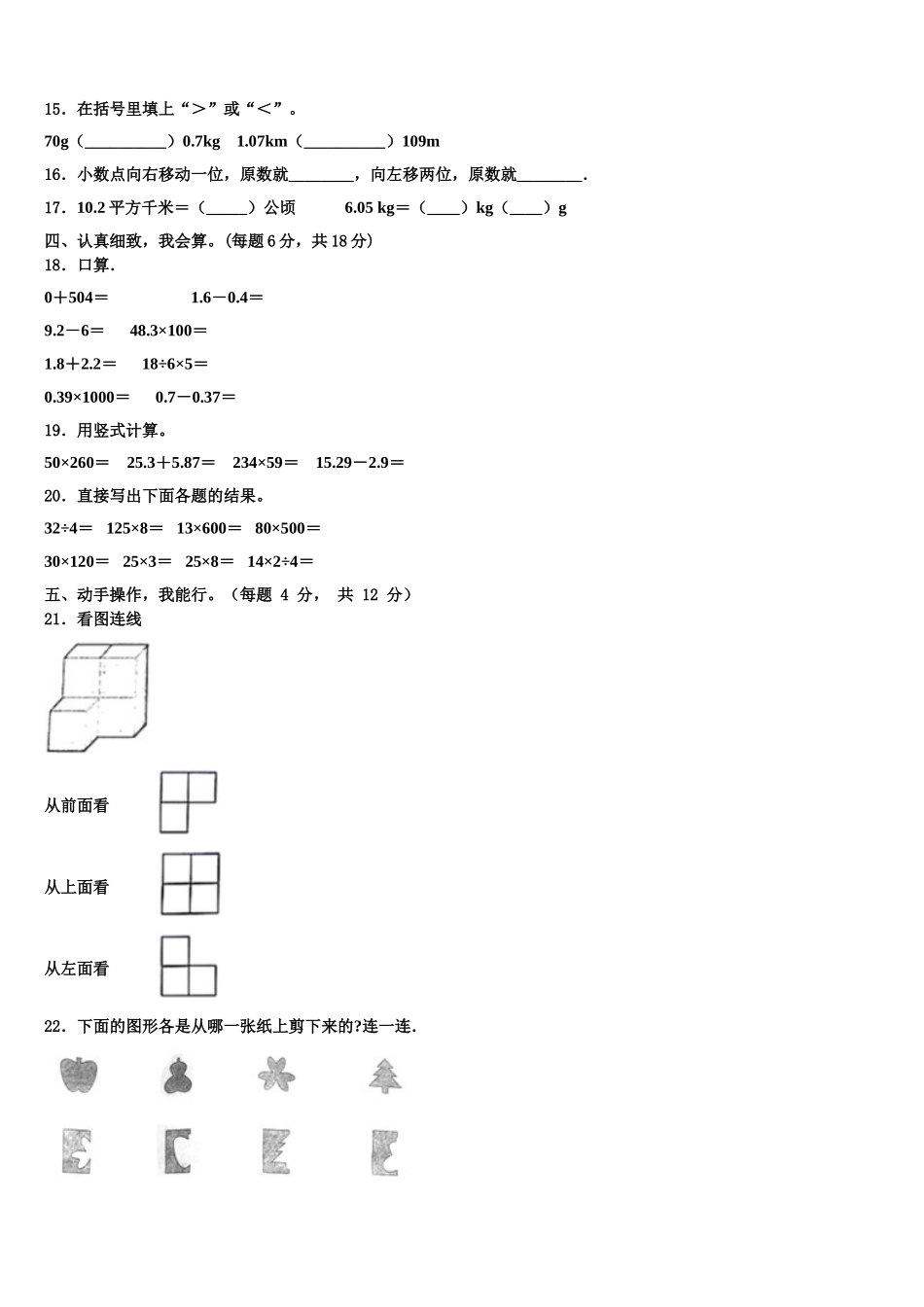 辽宁省抚顺市清原县2025届数学四下期末经典试题含解析_第2页