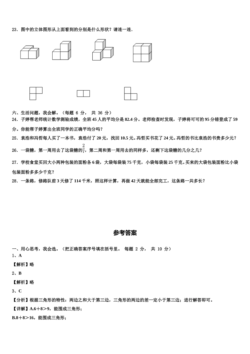 辽宁省抚顺市清原县2025届数学四下期末经典试题含解析_第3页