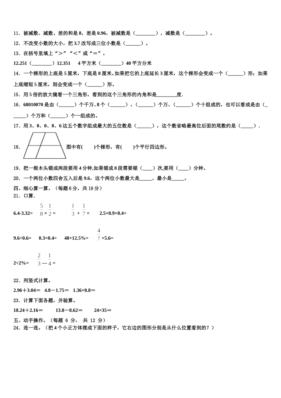 海城市2025年数学四年级第二学期期末达标检测试题含解析_第2页