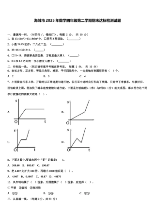 海城市2025年数学四年级第二学期期末达标检测试题含解析