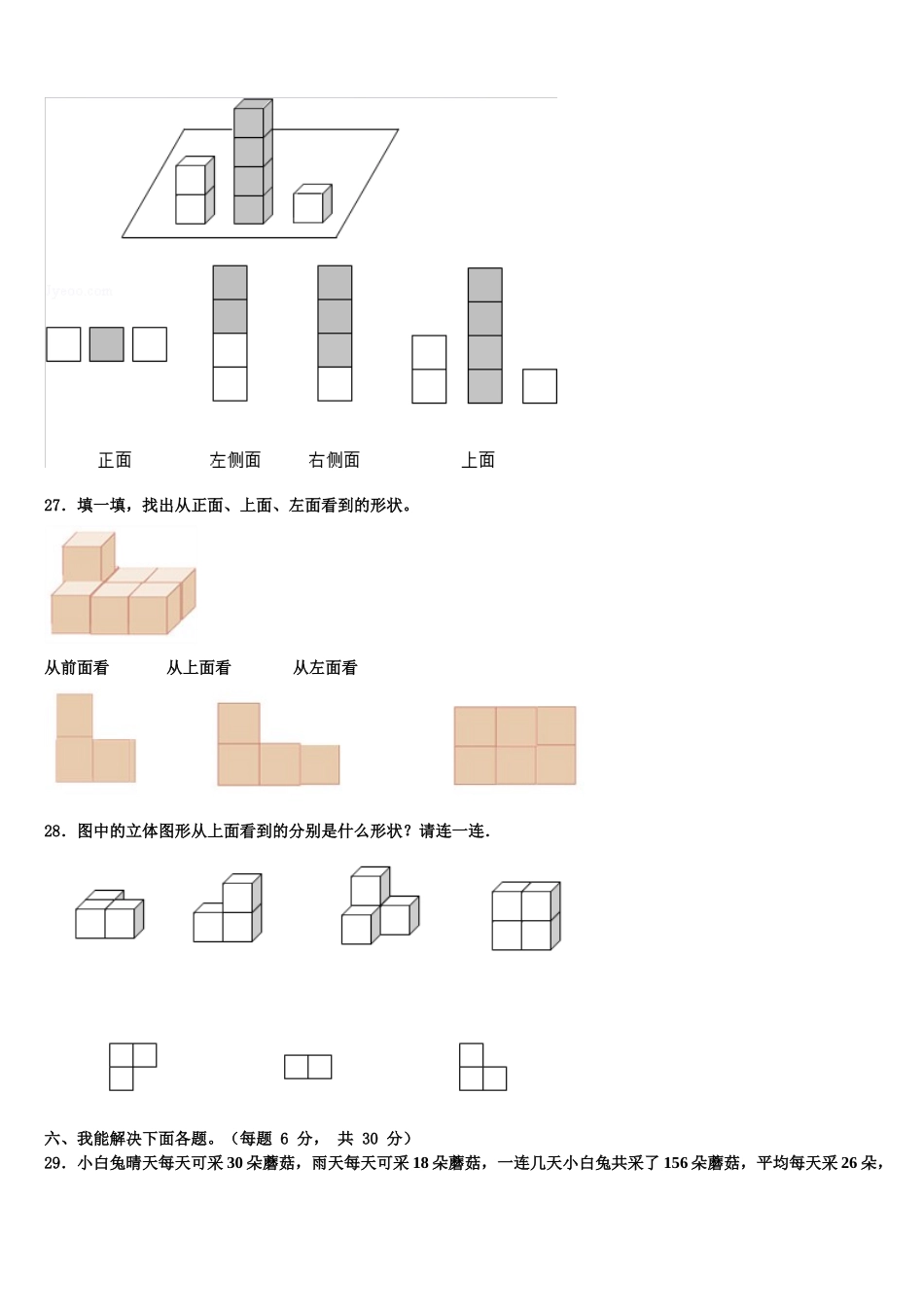 北票市2025年数学四年级第二学期期末监测试题含解析_第3页