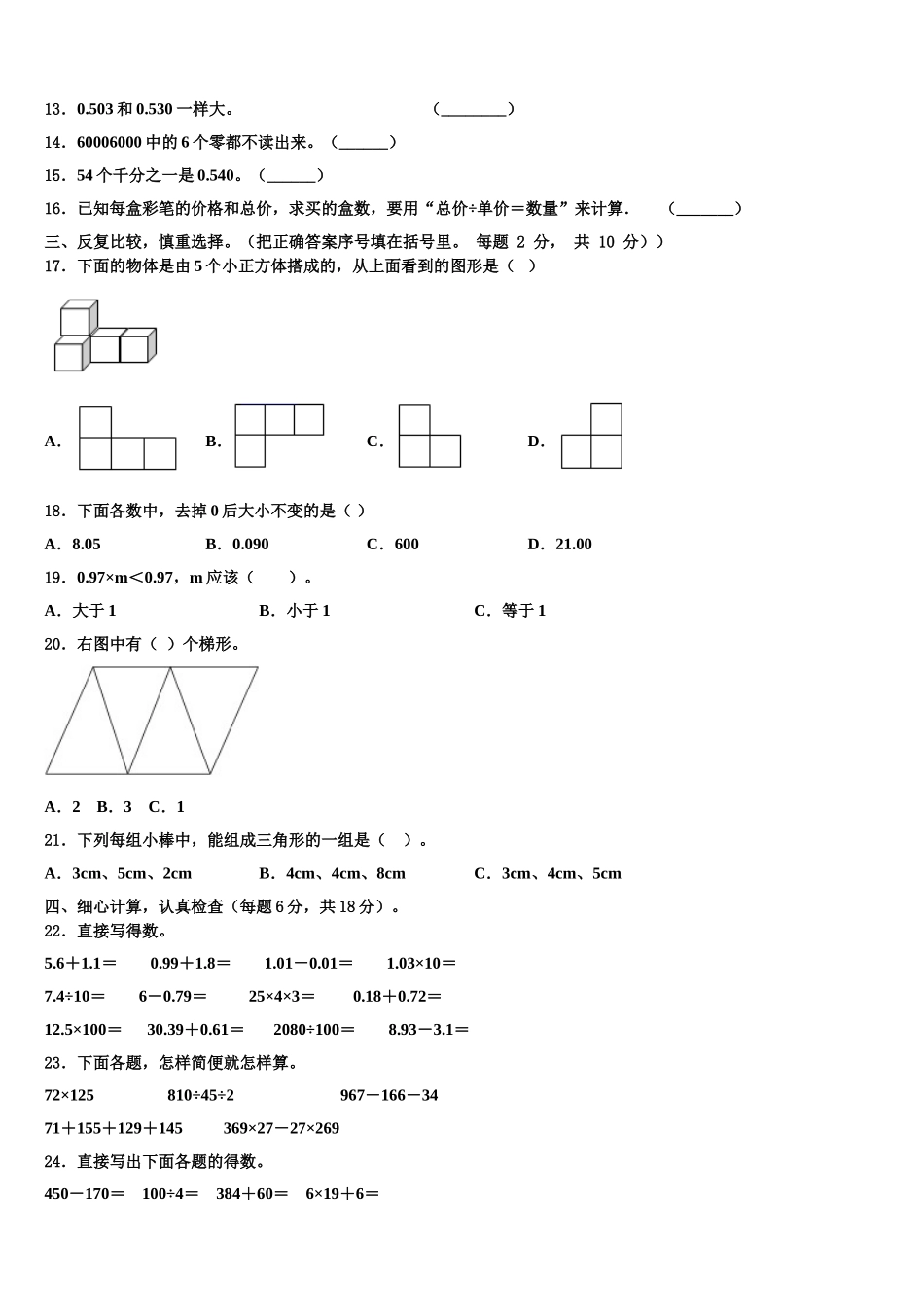 新城子区2025届数学四年级第二学期期末教学质量检测试题含解析_第2页