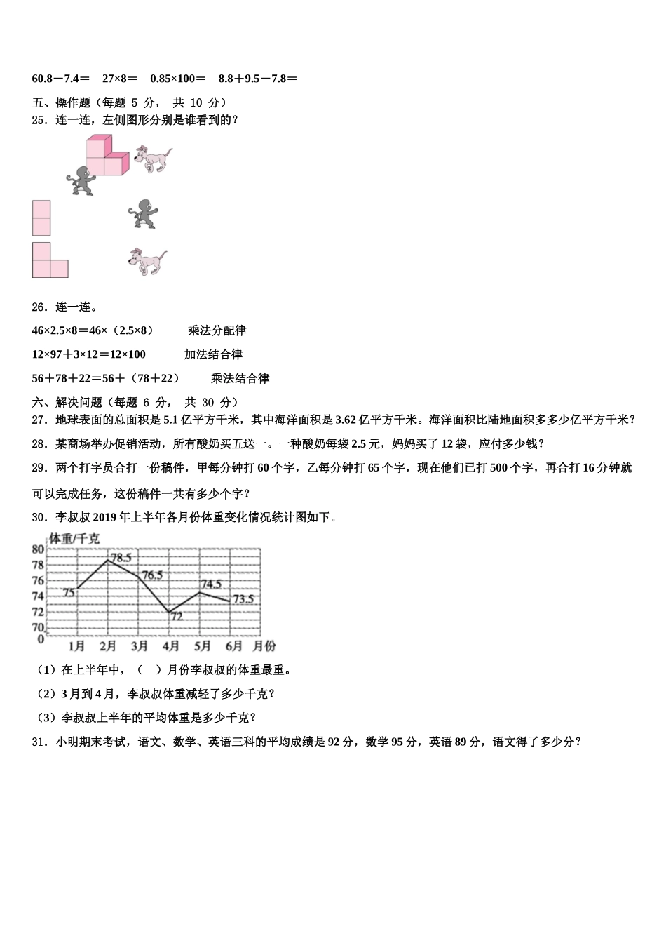 新城子区2025届数学四年级第二学期期末教学质量检测试题含解析_第3页