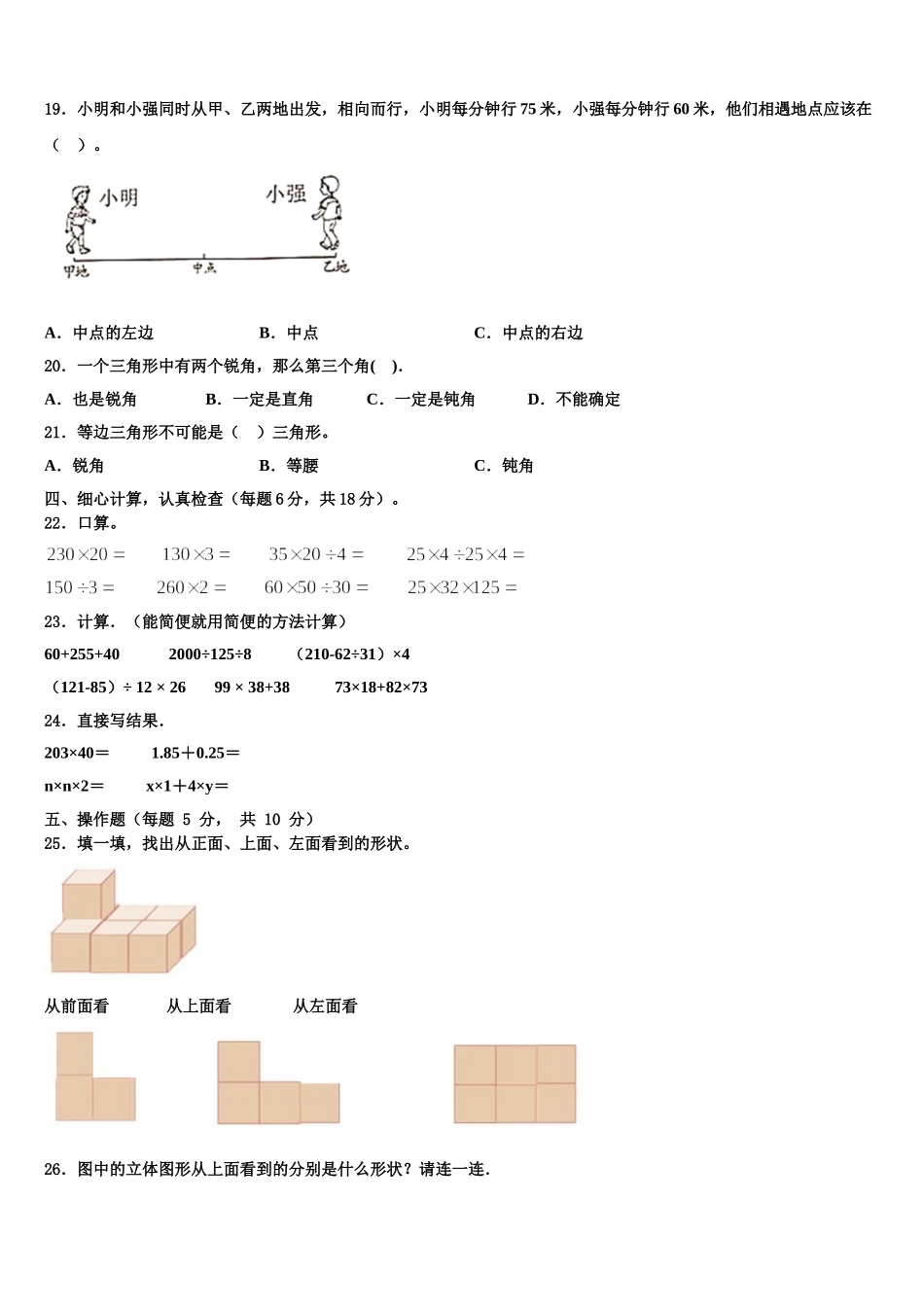 2025年辽宁省盘锦市盘山县四下数学期末监测模拟试题含解析_第2页