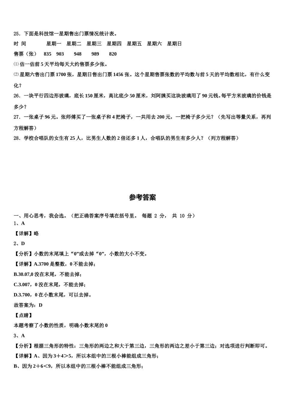 2025年辽宁省辽阳市宏伟区四下数学期末综合测试模拟试题含解析_第3页