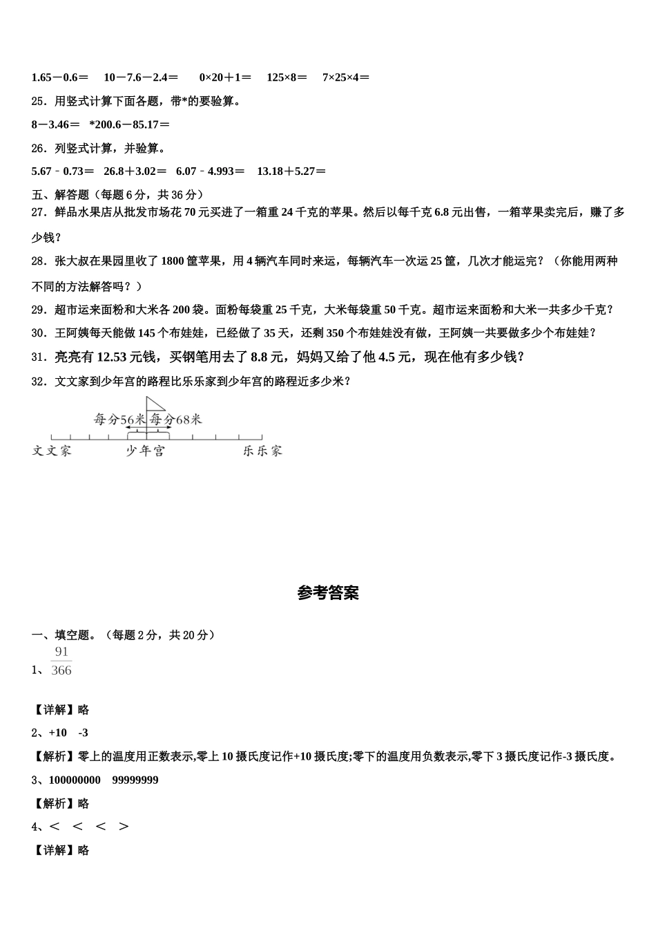 丹东市振安区2025届四年级数学第二学期期末教学质量检测试题含解析_第3页
