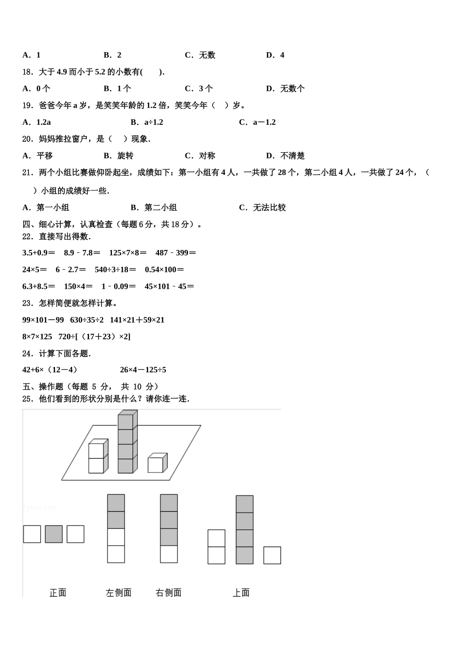 2025年阜新市细河区数学四下期末监测模拟试题含解析_第2页