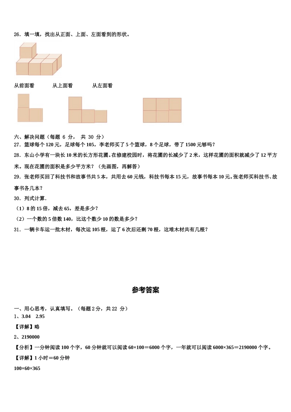2025年阜新市细河区数学四下期末监测模拟试题含解析_第3页