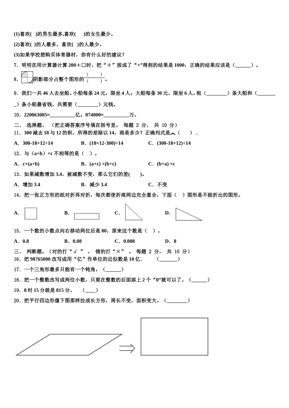 2024-2025学年辽宁省本溪市明山区四下数学期末质量跟踪监视试题含解析_第2页
